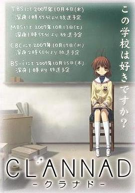 Clannad[电影解说]海报