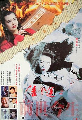 潘金莲之前世今生[电影解说]海报