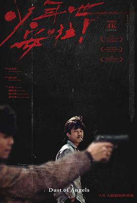 少年吔，安啦！[电影解说]海报