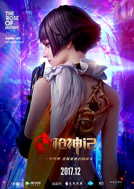 枪神记[电影解说]海报
