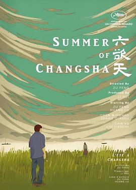 六欲天[电影解说]海报