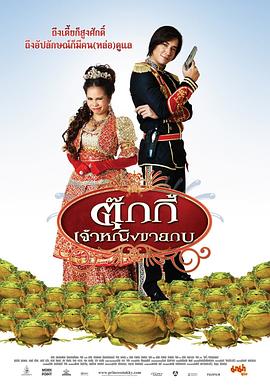 青蛙公主2010[电影解说]海报