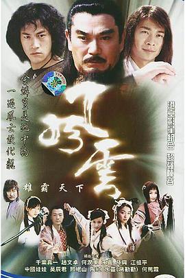 风云雄霸天下赵文卓版海报