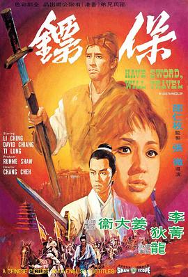 保镖1962海报