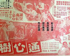 通心树海报