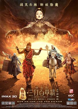西游记之孙悟空三打白骨精[电影解说]海报