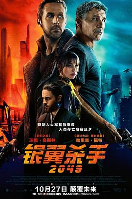 银翼杀手2049[电影解说]海报