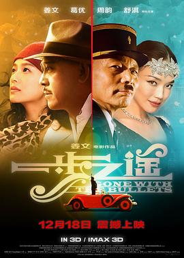 一步之遥2014[电影解说]海报
