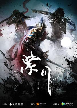 紫川[电影解说]海报