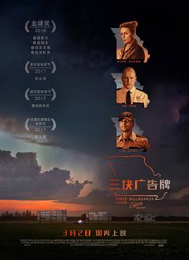 三块广告牌[电影解说]海报