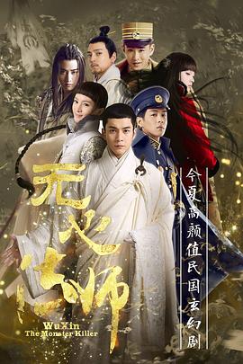 无心法师[电影解说]海报