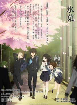 冰菓[电影解说]海报