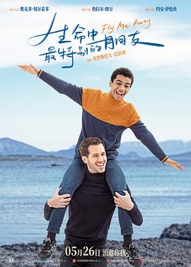 生命中最特别的朋友[预告片]海报
