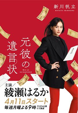 前男友的遗书[电影解说]海报