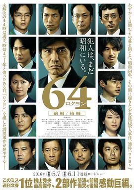 昭和64年前篇海报