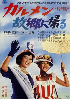 卡门归乡[电影解说]海报