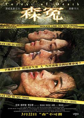 森冤[电影解说]海报