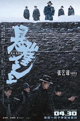 悬崖之上[电影解说]海报