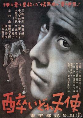 泥醉天使[电影解说]海报