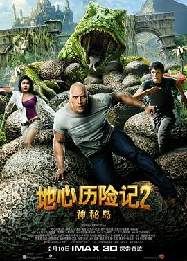 地心历险记2：神秘岛[电影解说]海报