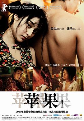 苹果[电影解说]海报