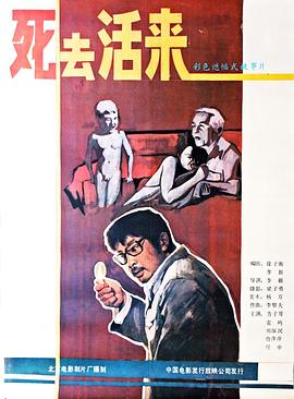 死去活来1987[电影解说]海报