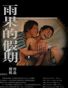 雨果的假期[电影解说]海报