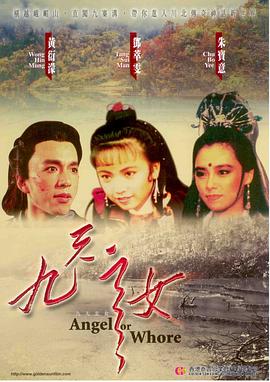 九天玄女[电影解说]海报