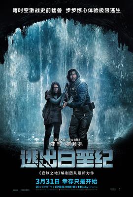 逃出白垩纪[电影解说]海报