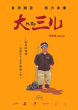 大三儿[电影解说]海报