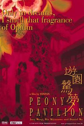 游园惊梦2001[电影解说]海报