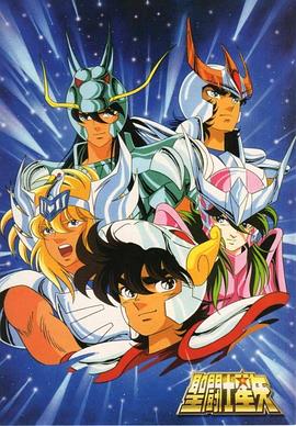 圣斗士星矢[电影解说]海报