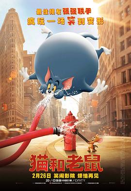 猫和老鼠真人电影[电影解说]海报