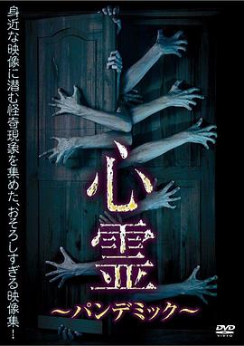 猛鬼出闸[电影解说]海报
