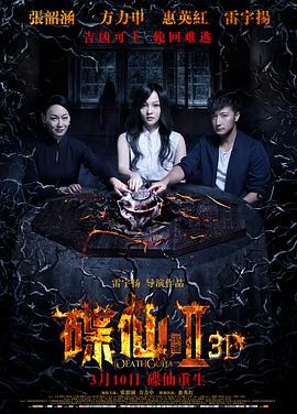 碟仙诡谭2[电影解说]海报