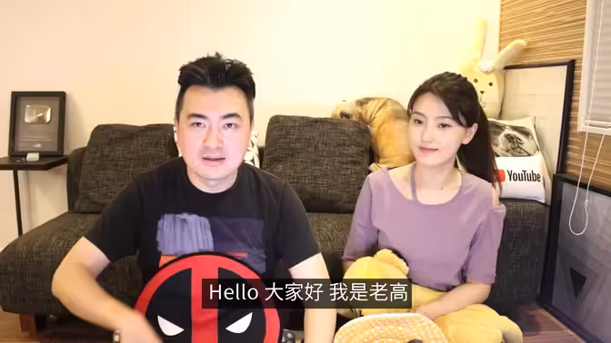 老高与小茉海报