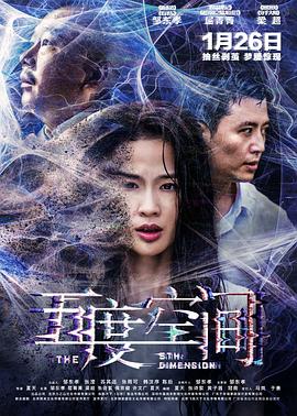 五度空间[电影解说]海报