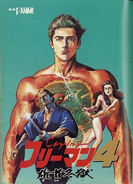 哭泣杀神之雄首冬狱[电影解说]海报