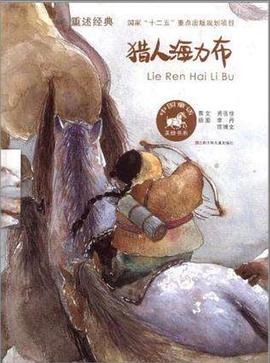 海力布[电影解说]海报