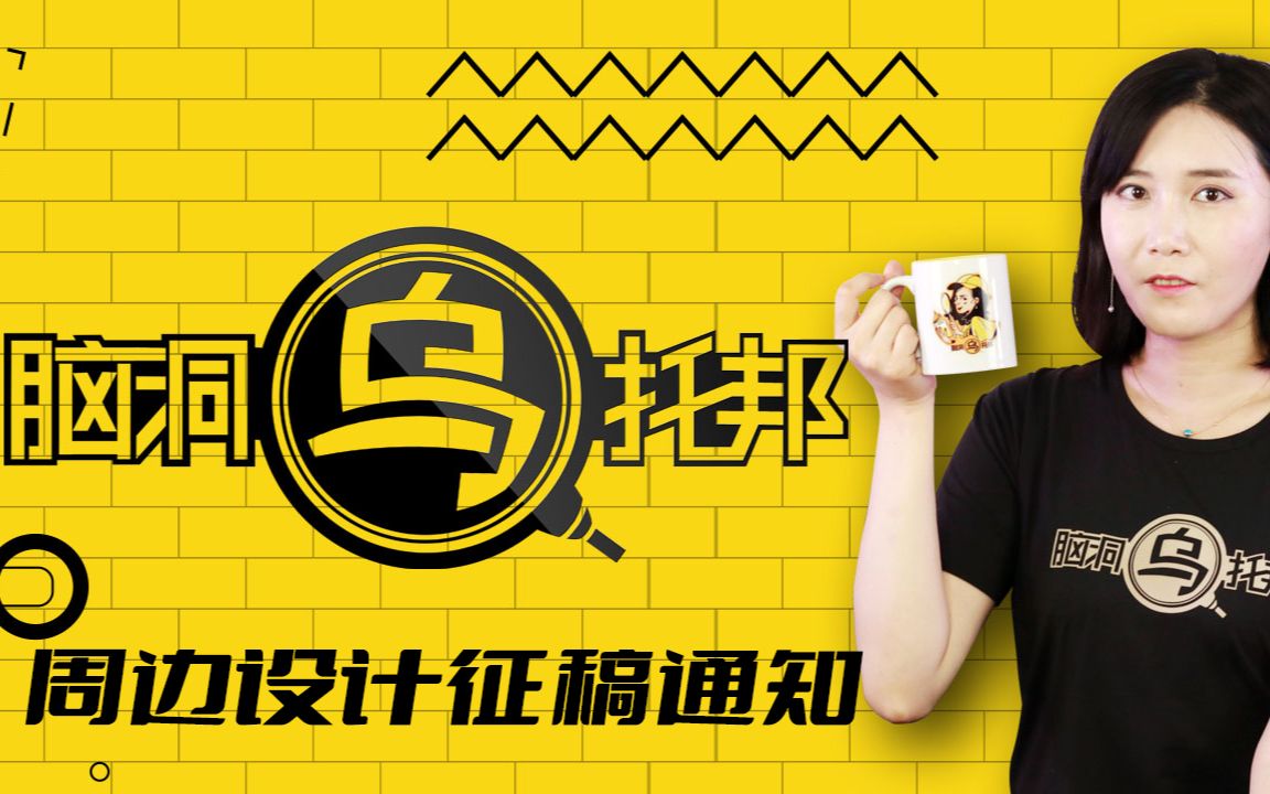 脑洞乌托邦海报