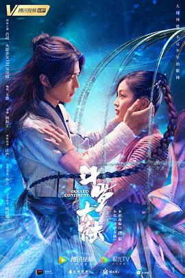 斗罗大陆[电影解说]海报