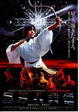 里见八犬传1983[电影解说]海报