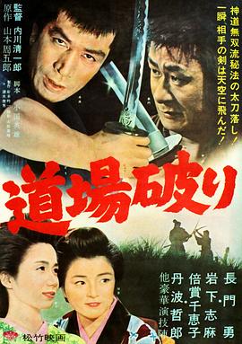 踢馆1964[电影解说]海报