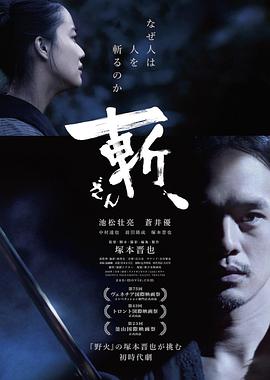 斩、[电影解说]海报