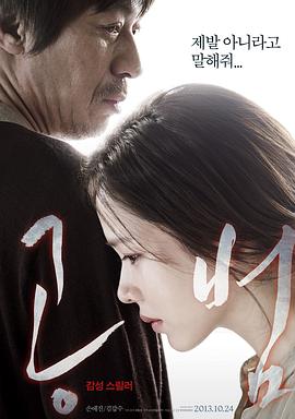 共犯2013[电影解说]海报