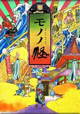 怪化猫[电影解说]海报