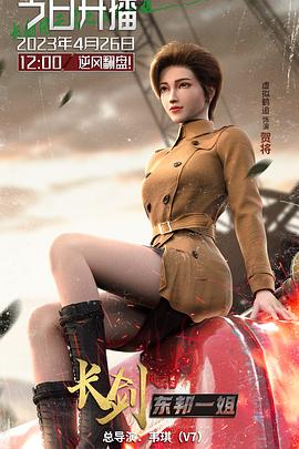 长剑风云第二季粤语海报