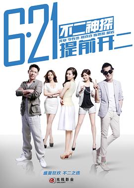 不二神探[电影解说]海报