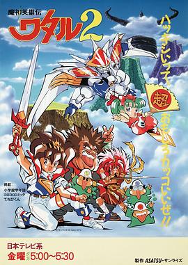 魔神英雄传2[电影解说]海报