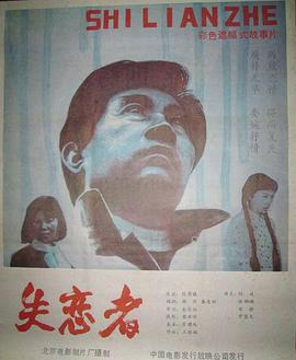 失恋者1987海报